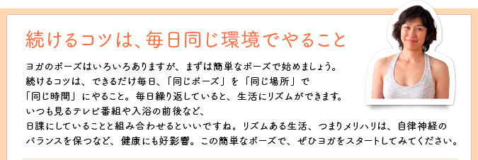 続けるコツは、毎日同じ環境でやること