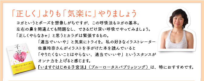 「正しく」よりも「気楽に」やりましょう